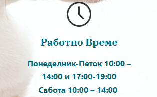 Ветеринарна амбуланта - „Др. Чупона“ Ветеринарна амбуланта - „Др. Чупона“