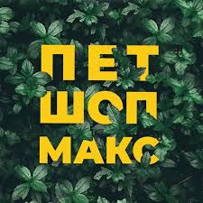 petshopmaks